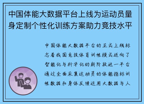 中国体能大数据平台上线为运动员量身定制个性化训练方案助力竞技水平提升 中国体能大数据平台上线为运动员量身定制个性化训练方案助力竞技水平提升