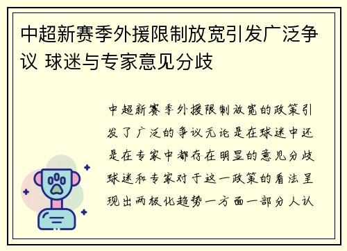 中超新赛季外援限制放宽引发广泛争议 球迷与专家意见分歧 中超新赛季外援限制放宽引发广泛争议 球迷与专家意见分歧