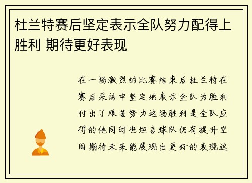 杜兰特赛后坚定表示全队努力配得上胜利 期待更好表现