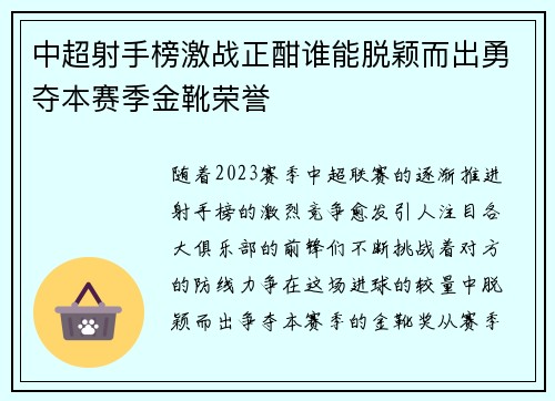 中超射手榜激战正酣谁能脱颖而出勇夺本赛季金靴荣誉
